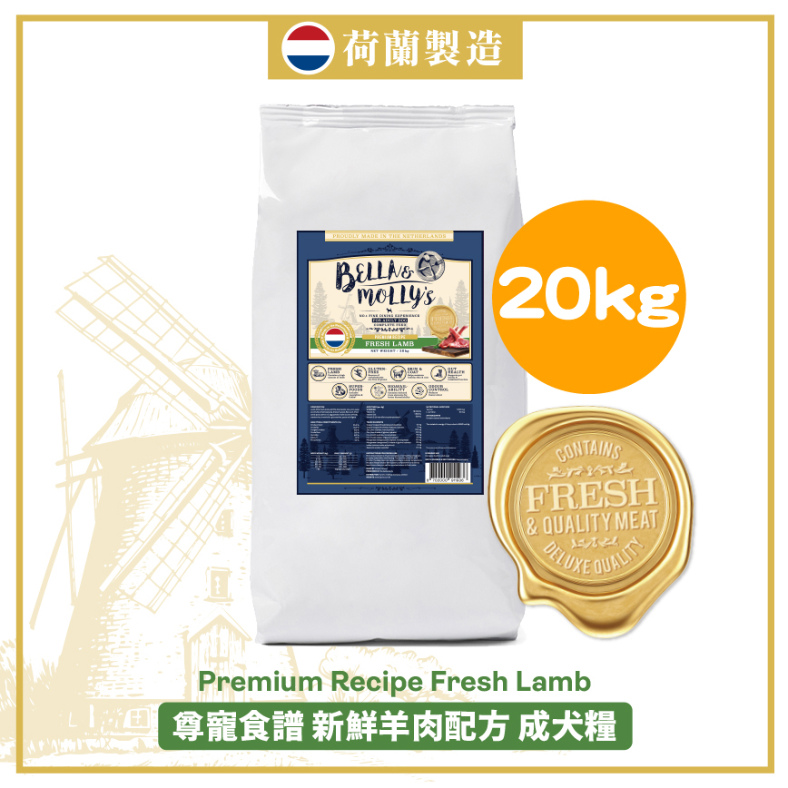 Bella & Molly's 荷蘭貝莉皇家狗糧 AAFCO 無穀物系列 單一蛋白 羊肉配方 20kg (限時優惠)