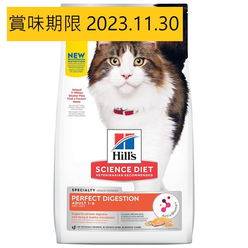 Hills 貓糧 完美消化系列 成貓配方 三文魚+糙米及全燕麥 3.5lb (606869) (賞味期限 2023.11.30) 圖 1