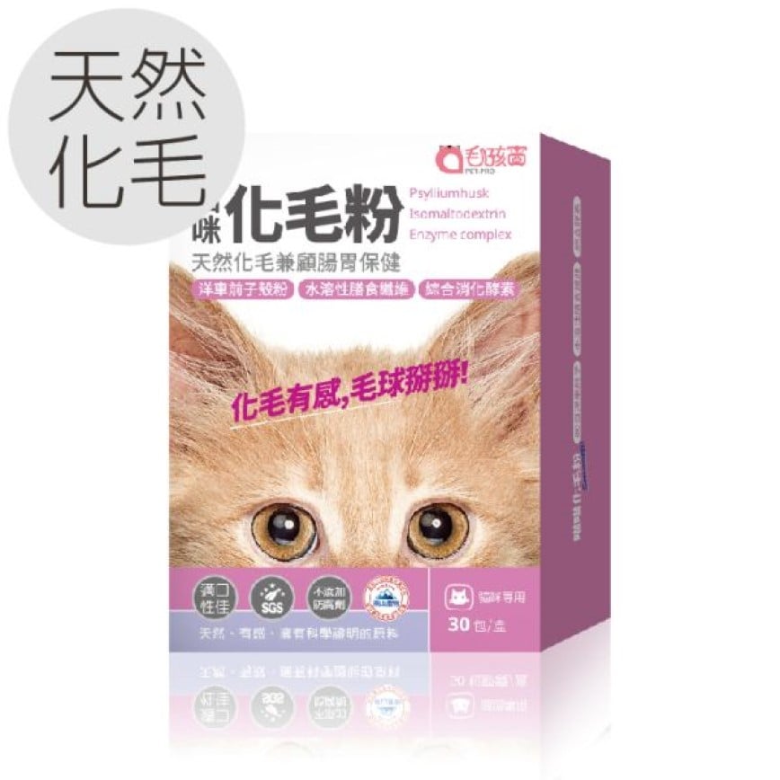 毛孩寶 貓咪天然化⽑粉 30包裝(盒) (貓⽤)