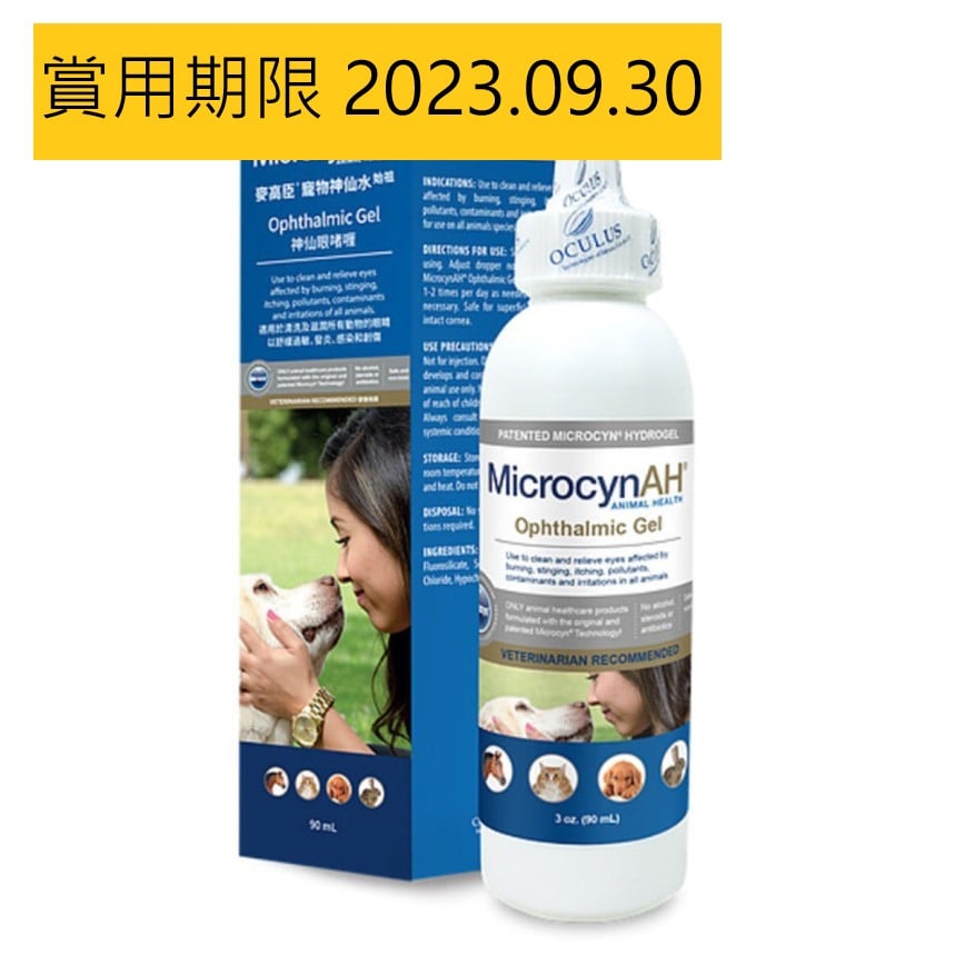 MicrocynAH 神仙眼啫喱 3oz 90ml (MAH08) (使用期限 2023.09.30)