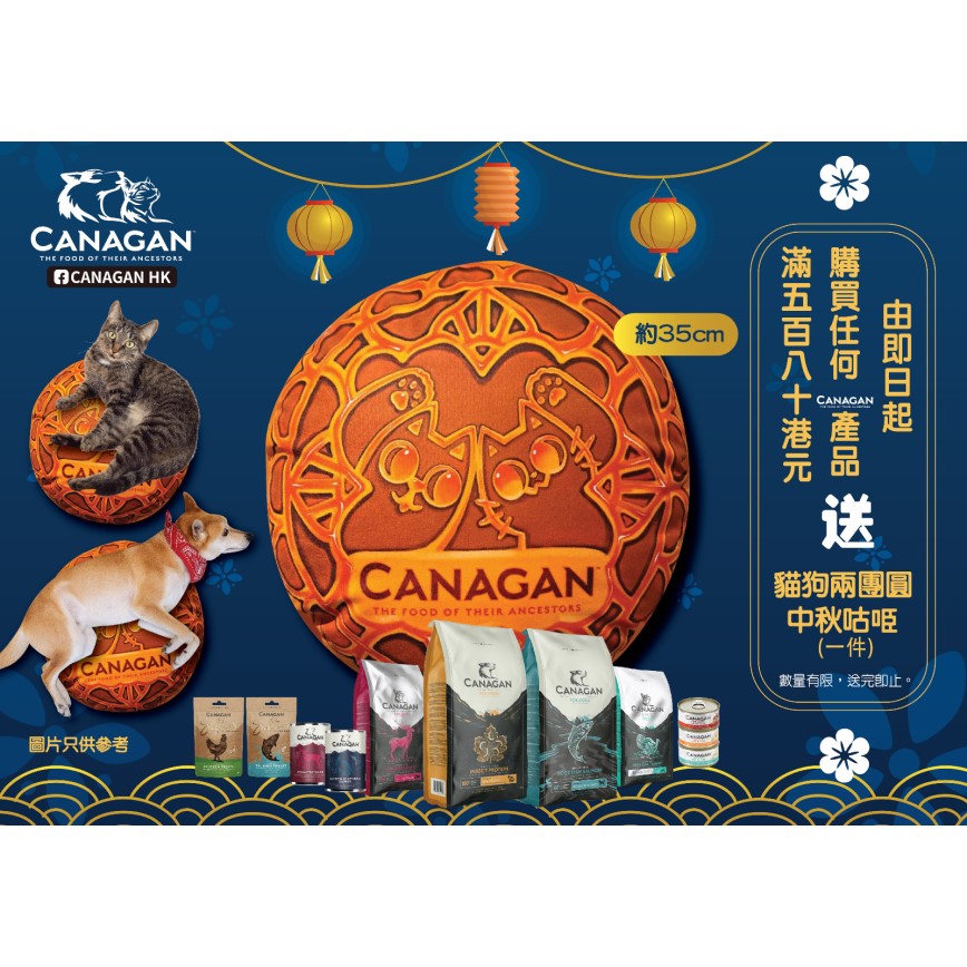 CANAGAN原之選 寵物床墊 貓狗兩團圓中秋咕臣乙件( (贈品) (2023CANMCCU) 圖 1
