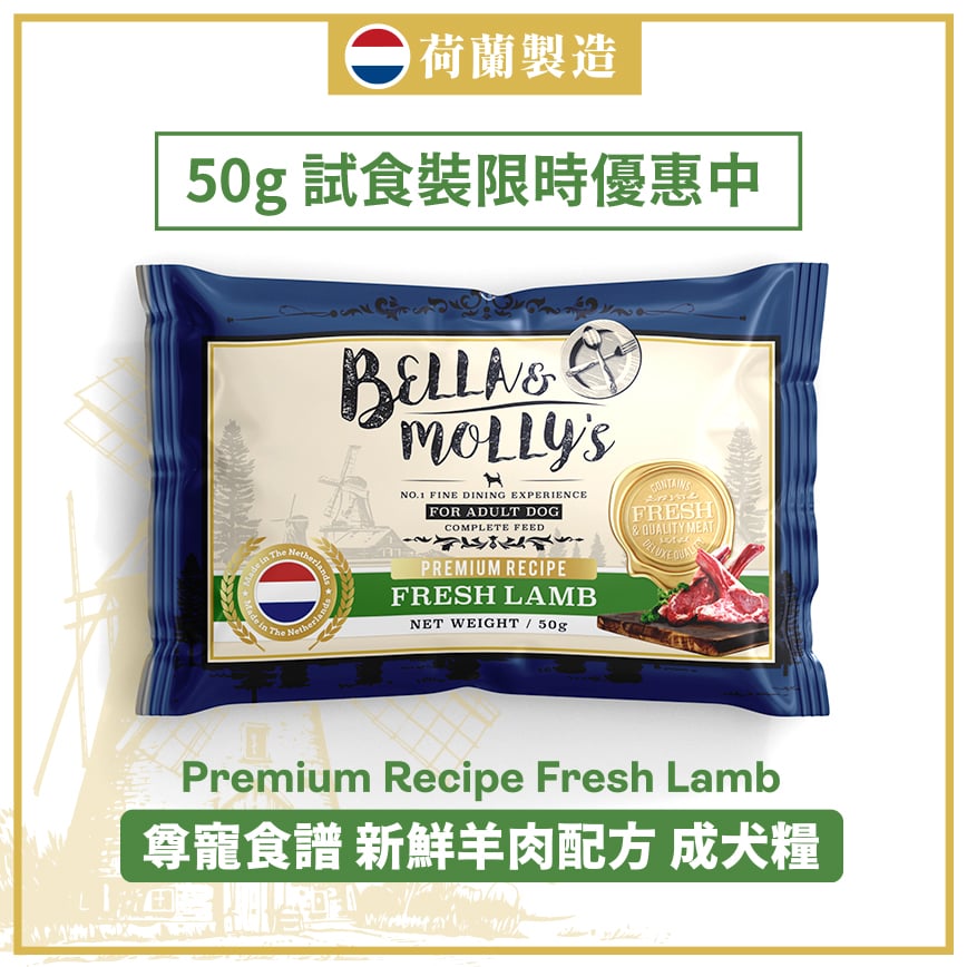 Bella & Molly 無穀羊肉狗糧 50g