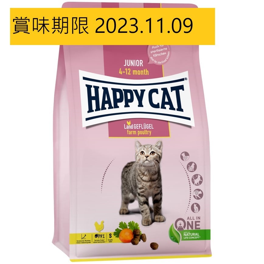 Happy Cat Young系列 幼貓糧 雞肉配方 (四個月到十二個月) 1.3kg (70539) (賞味期限 2023.11.09) 圖 1