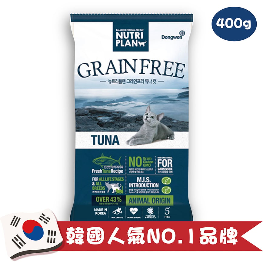 Nutriplan 貓糧 營養企劃 韓國無穀物低敏配方 金槍魚 400g(TBS)