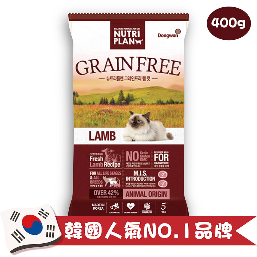 Nutriplan 貓糧 營養企劃 韓國無穀物低敏配方 羊肉 400g(TBS)
