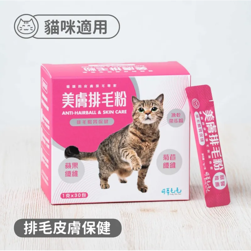 可蒂毛毛 貓咪保健品 美膚排毛粉 1g x 30包 (貓用) (CM-0239)