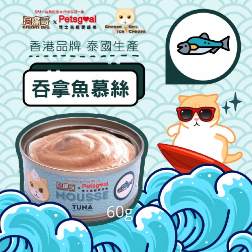 忌廉哥 貓用 無穀物 吞拿魚慕絲 60g