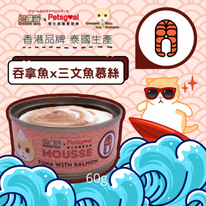 Cream Bro忌廉哥 無穀物貓罐頭 吞拿魚三文魚慕絲 60g (CB-M02)