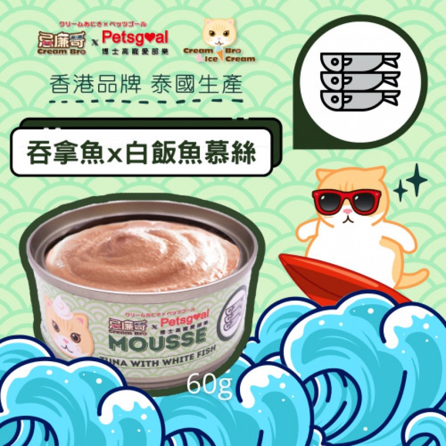 Cream Bro 貓罐頭 吞拿魚白飯魚慕絲 60g