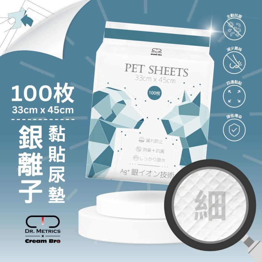 Cream Bro忌廉哥 寵物尿墊 狗尿墊 狗尿片 銀離子抗菌黏貼型 [33x45 S碼100枚] (DM204417)