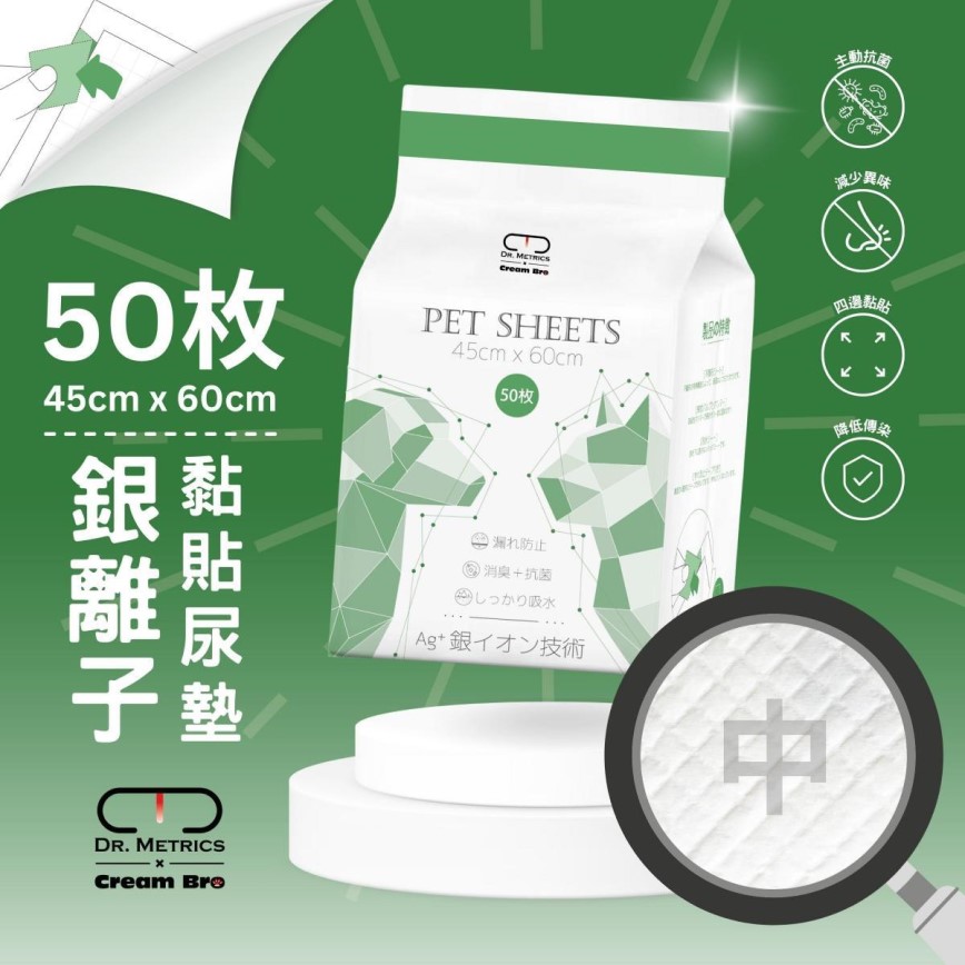 Cream Bro忌廉哥 寵物尿墊 狗尿墊 狗尿片 銀離子抗菌黏貼型 [45x60x4424)