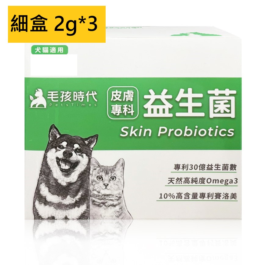 毛孩時代 貓狗保健品 皮膚專科益生菌 2g*3包/盒 (試食裝)