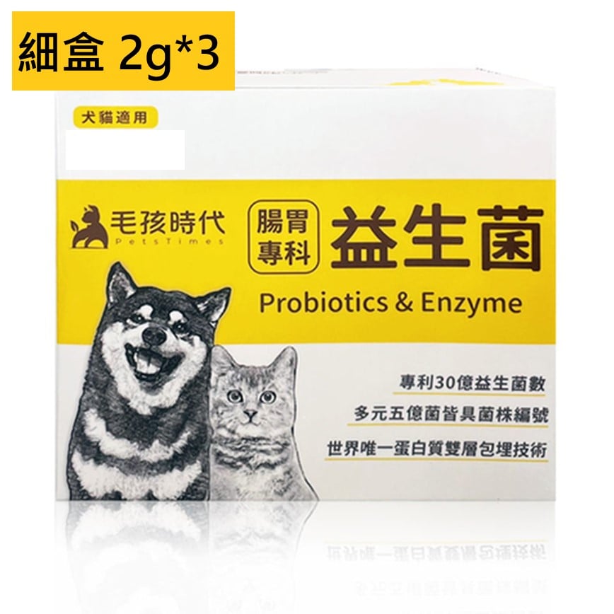 毛孩時代 貓狗保健品 腸胃專科益生菌 2g*3包/盒 (試食裝)