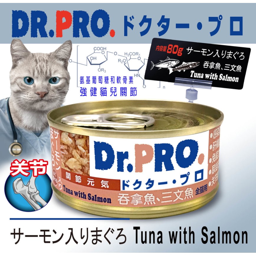 Dr. PRO 貓 關節 吞拿魚三文魚 80g