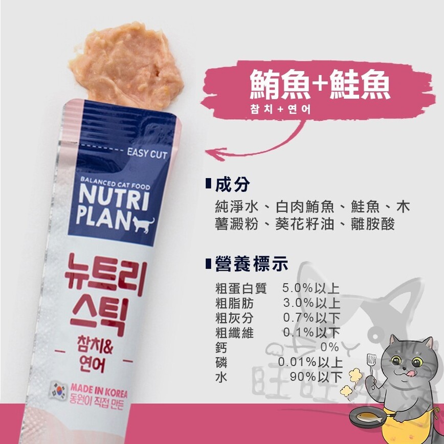 Nutriplan 貓肉泥 營養企劃 韓國肉泥餐包 三文魚及吞拿魚 14g 4本(64804) (FK CIAO) - 限時優惠 圖 2