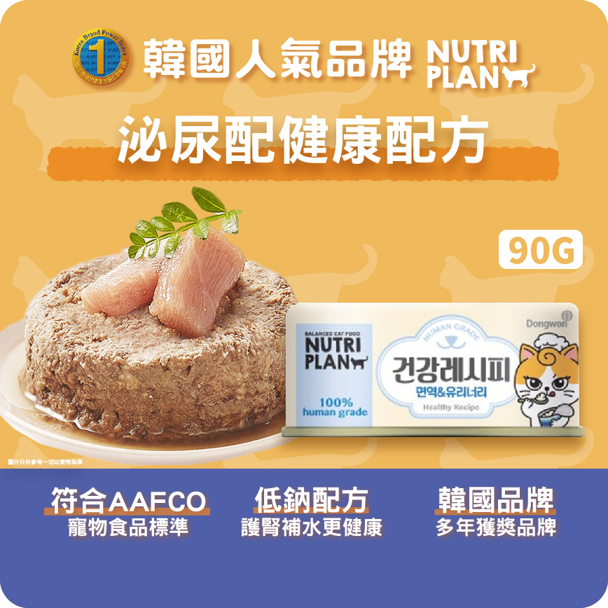 Nutriplan 貓罐頭 營養企劃 加護系列 泌尿配健康配方 90g (64640)【限時優惠中】 圖 2