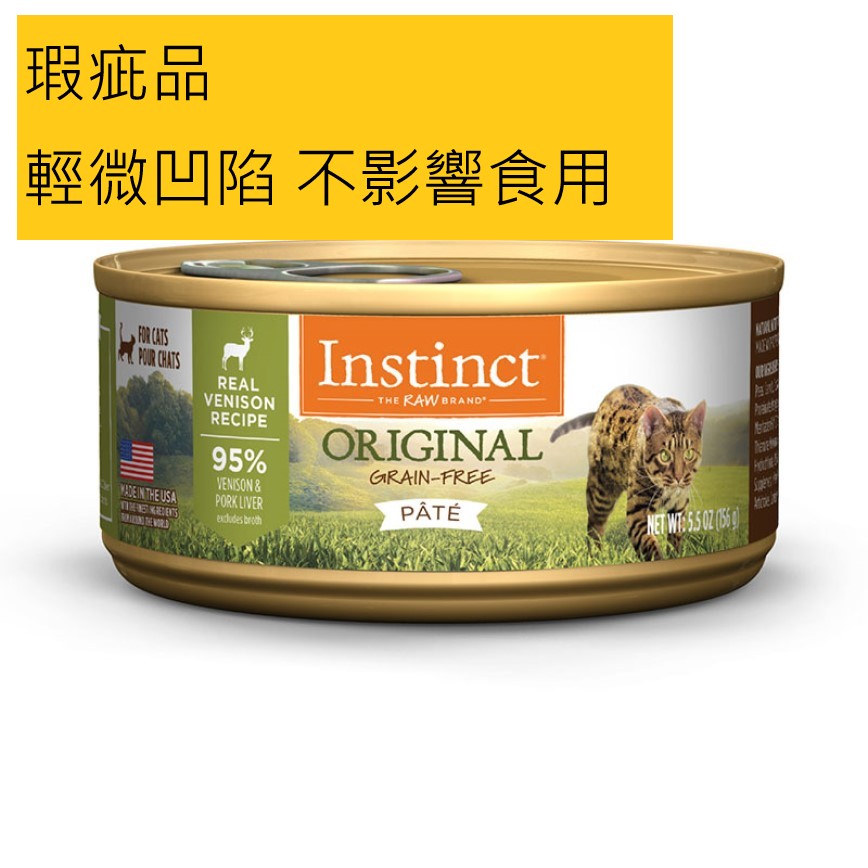 Instinct 貓罐頭 無穀物鹿肉配方 5.5oz (607564) (瑕疵品) (輕微凹陷 不影響食用) 圖 1