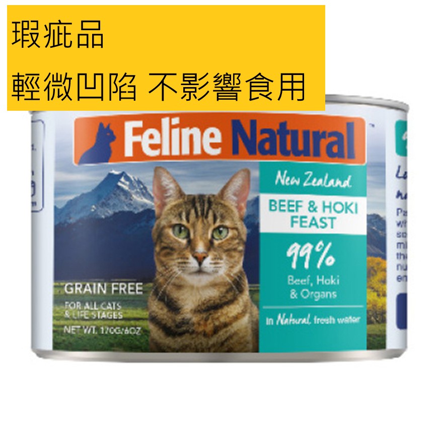 Feline Natural 主食貓罐頭 牛肉及藍尖尾鱈魚盛宴 170g (F9-C-BH170) (瑕疵品) (輕微凹陷 不影響食用) 圖 1