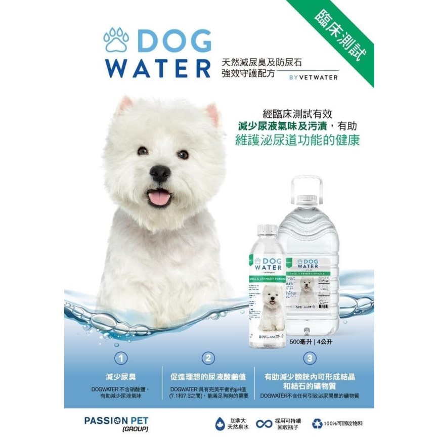 VetWater Dog Water pH值平衡狗飲用水 天然減尿臭及防尿石強效守護配方 4L (DW60101) (TBS) 圖 3