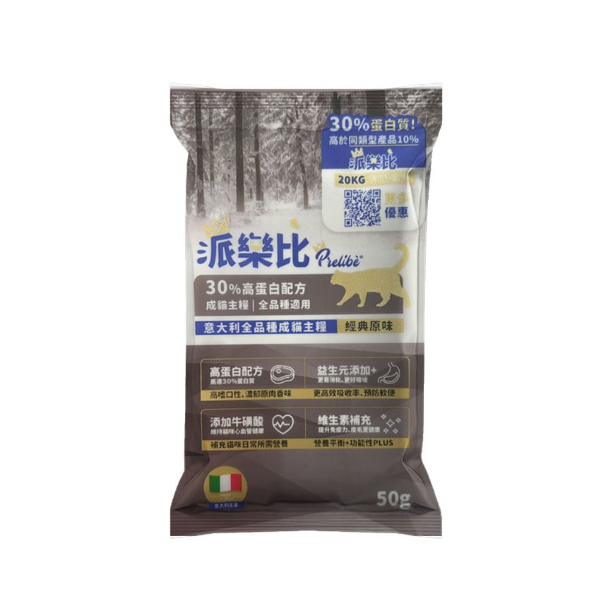 Prelibe 派樂比 意大利嚴選成貓乾糧 全品種適用 50g (限時體驗)