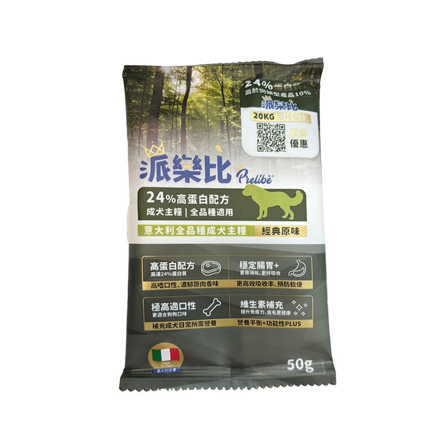 Prelibe 派樂比 狗糧 意大利嚴選成犬乾糧 全品種適用 50g (限時體驗)