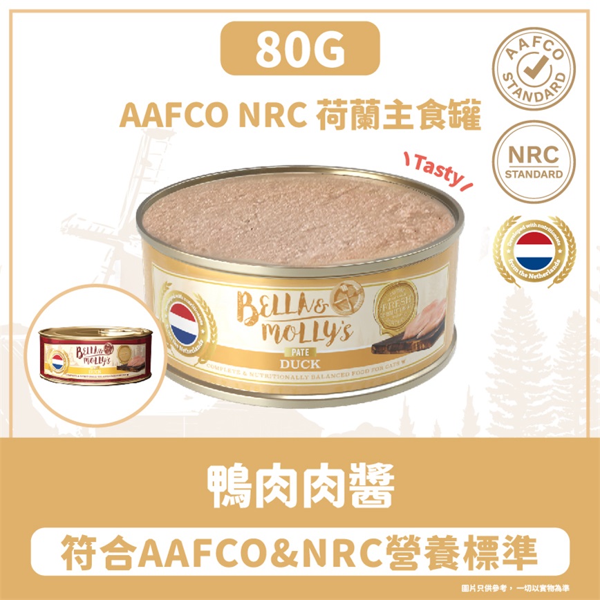 Bella & Molly's 荷蘭罐 貓罐頭 AAFCO 主食罐 低敏配方 鴨肉肉醬 80g 圖 2