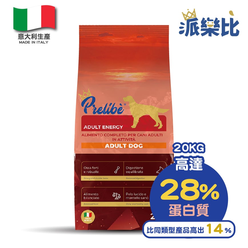 Prelibe 派樂比 狗糧 意大利成犬乾糧 能量配方 全品種適用 20kg 勁量裝 (限時體驗價)