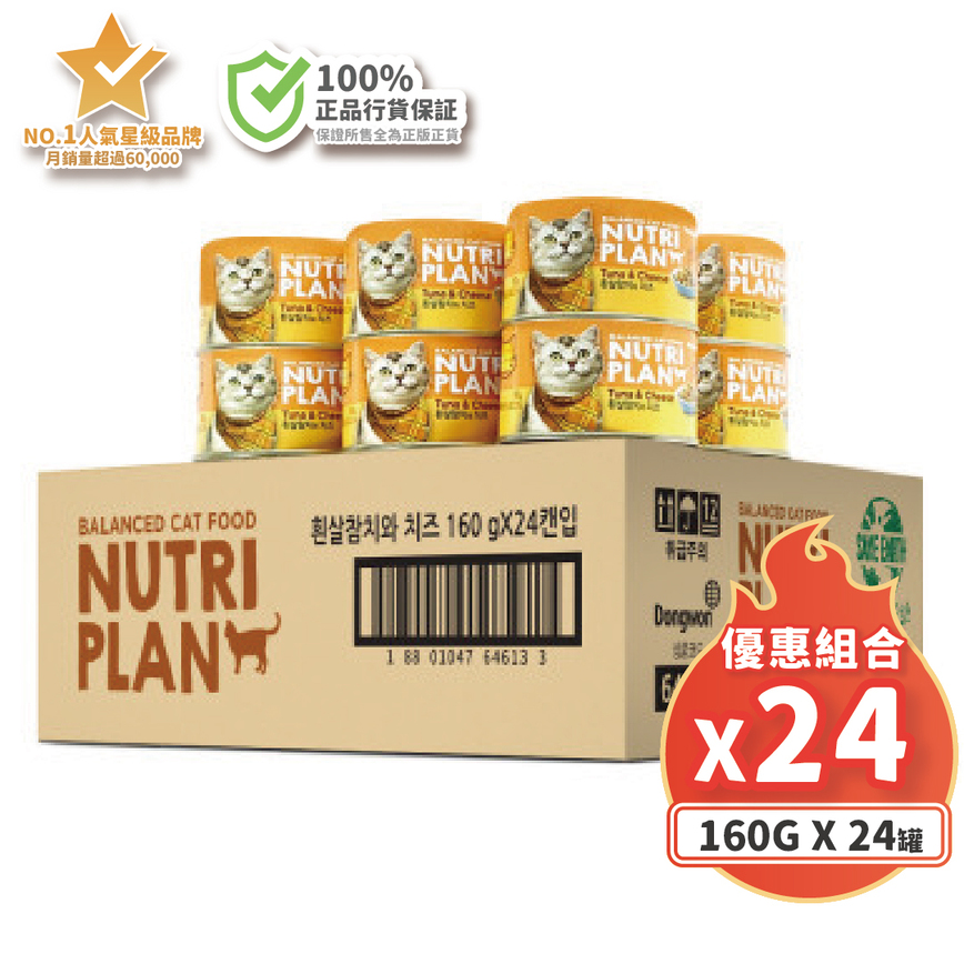 Nutriplan 貓罐頭 營養企劃 韓國低磷主食罐 芝士及白身吞拿魚 160g (64613) 夾袋 - 原箱24件 圖 2