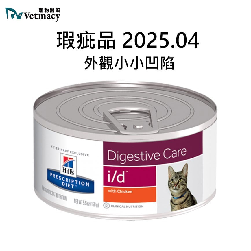 Hills Hills 處方糧 貓罐頭 i/d 消化系統護理配方 5.5oz 5oz 正面圖