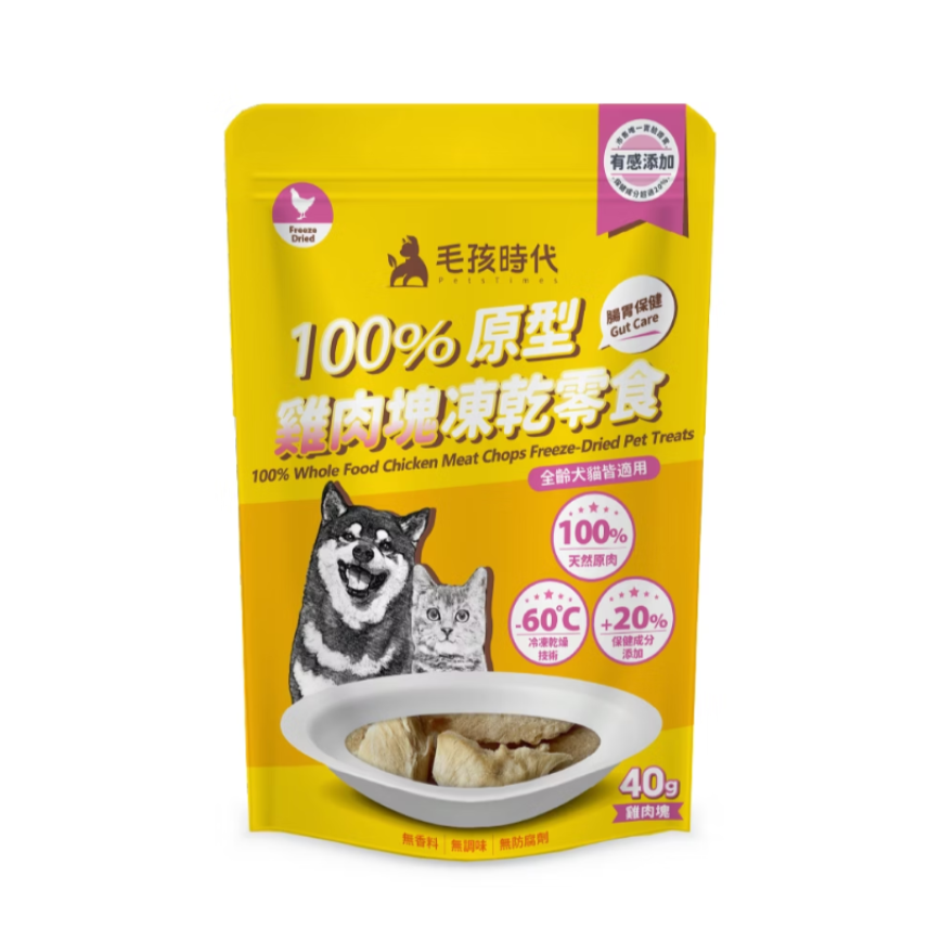 毛孩時代 貓狗小食 100%原型雞肉塊凍乾零食 腸胃保健配方 40g
