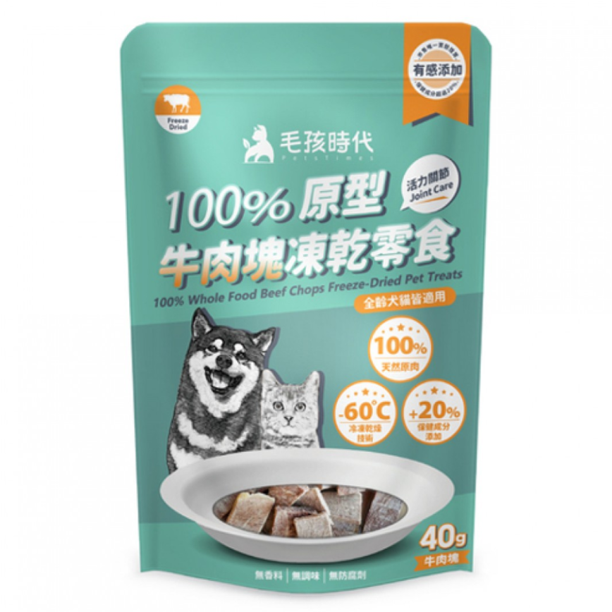 毛孩時代 貓狗小食 100%原型牛肉塊凍乾零食 關節保健 40g