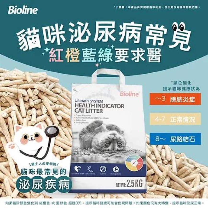 Bioline 泌尿系統 健康指示貓砂 Urinary System Health Indicator Cat Litter 2.5kg (BL2403) - 限時優惠
