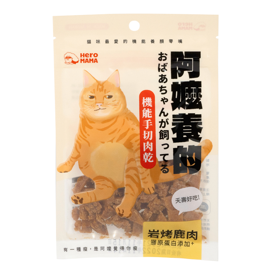 HeroMama 貓零食 阿嬤養的系列 岩烤鹿肉 30g