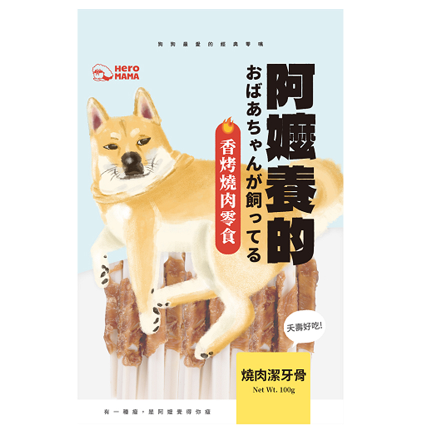 HeroMama 狗小食 阿嬤養的系列 燒肉潔牙骨 100g