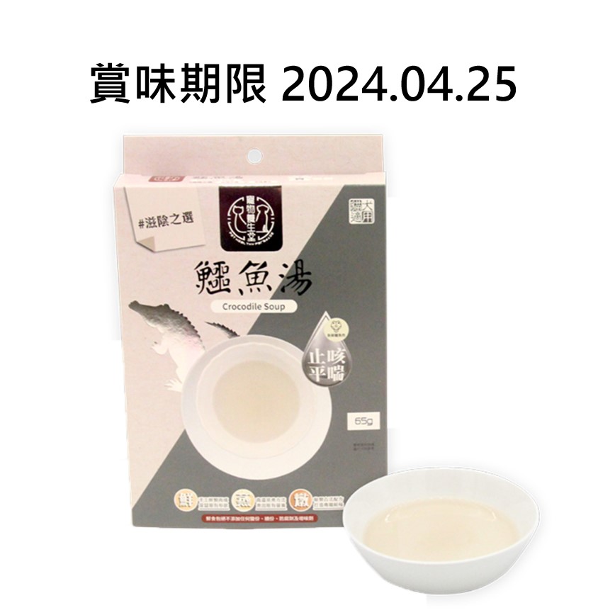 寵物養生堂 貓狗小食 湯及精華 鱷魚湯 65g (PH011) (賞味期限 2024.04.25) 圖 1