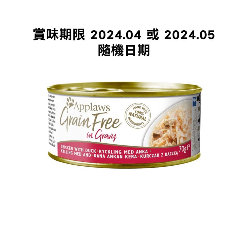 Applaws 貓罐頭 天然優質無穀物雞肉及鴨肉 Grain Free Chicken with Duck in Gravy 70g (1202) (賞味期限 2024.04/2024.05) - 清貨優惠 圖 1