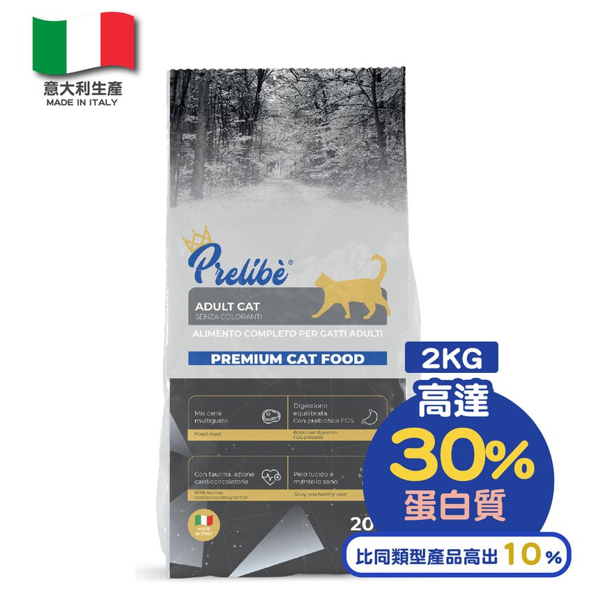 Prelibe 派樂比 意大利成貓乾糧 全品種適用 2kg (限時體驗價)