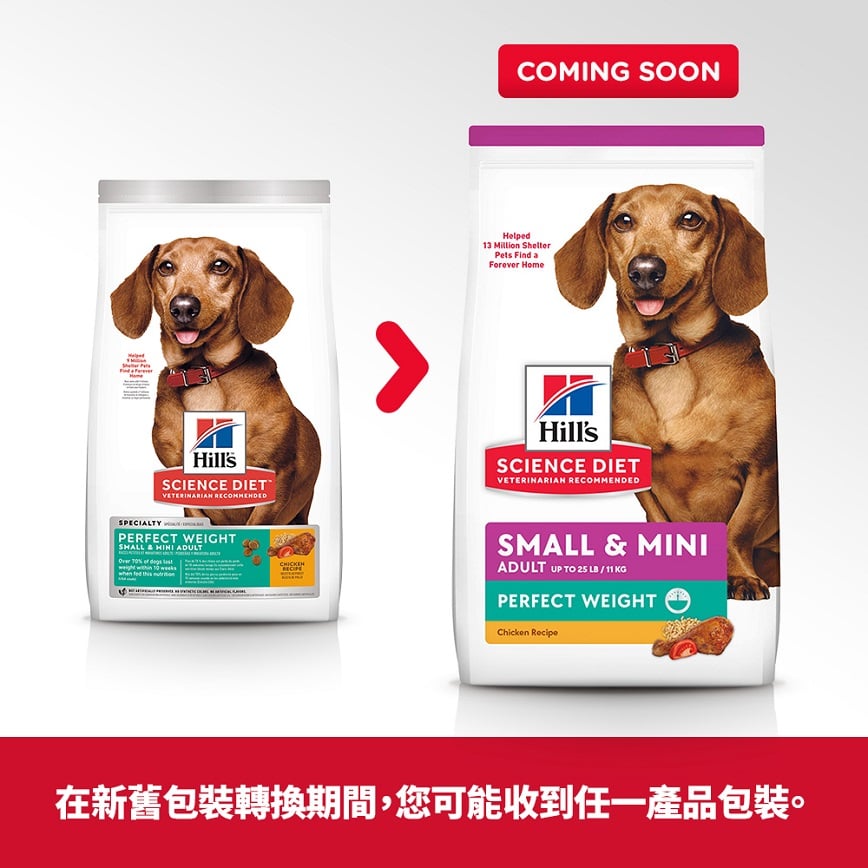 Hills 狗糧 成犬 1-6 完美體態小型犬粒 12.5lb (607828) (新舊包裝隨機發貨) 圖 3