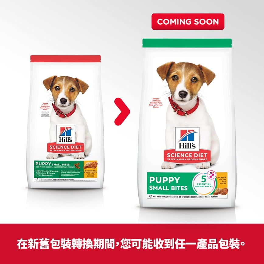 Hills 狗糧 幼犬細粒 Small Bite 12.5lb (607793) 圖 2