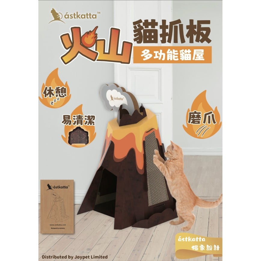 Astkatta 貓抓板 火山多功能貓屋 (P00148)