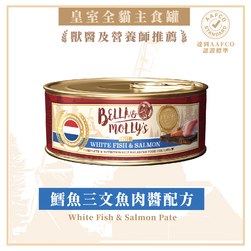 Bella & Molly's 貝莉皇家貓罐頭 AAFCO 主食罐 美毛配方 白魚及三文魚肉醬 80g (HKTV5)