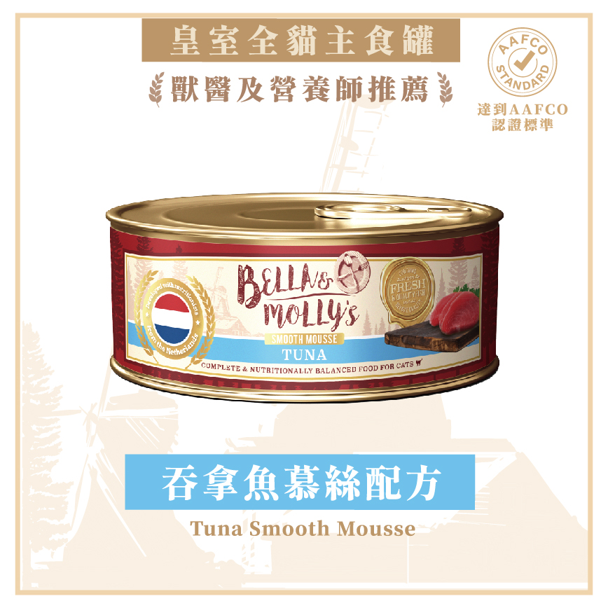 Bella & Molly's 貝莉皇家貓罐頭 AAFCO 主食罐 提升免疫力 吞拿魚慕絲 80g (HKTV5)