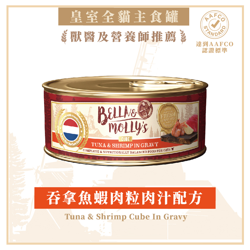 Bella & Molly's 貝莉皇家貓罐頭 AAFCO 主食罐 關節健康 蝦肉及吞拿魚肉塊 80g (HKTV5)
