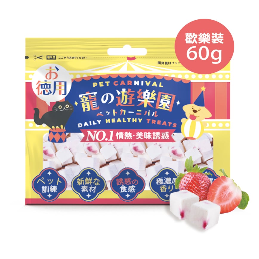 寵之遊樂園 凍乾 貓零食 狗零食 草莓果肉酸奶粒 歡樂裝 60g) HKTV18 (停售)
