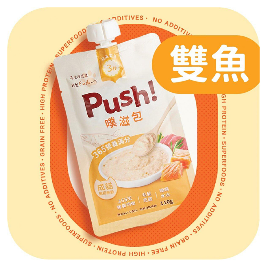 Push! 噗滋包 嚴選貓咪主食肉泥 三文魚+吞拿魚 110g (PH01) (HKTV28)