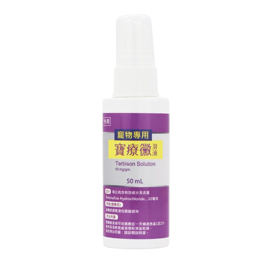 寶療黴溶液 Terbison Solution 50ml 圖 1