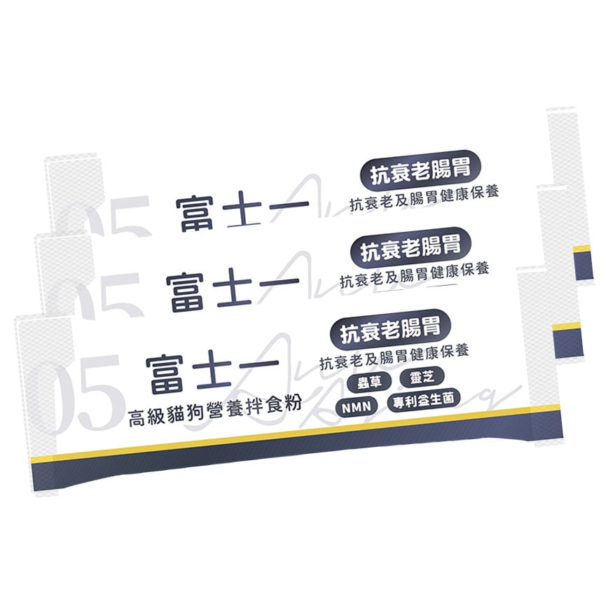 富士一 寵物嚴選特級健康營養拌食粉 靈芝蟲草CS-4 抗衰老NMN 腸胃配方 3條裝 (台灣製) 夾袋