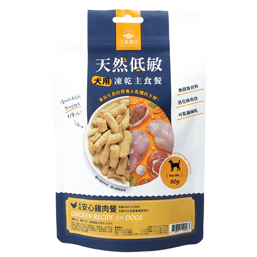 汪喵星球 安心雞 低敏凍乾狗糧 500g