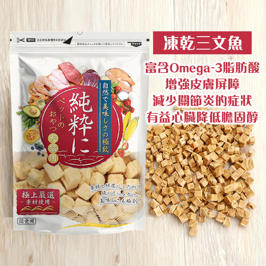 純粹 貓狗凍乾小食 三文魚粒 40g 圖 2