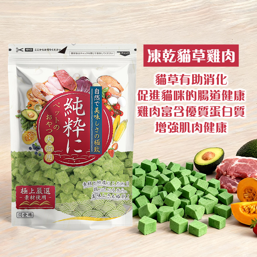純粹 貓狗凍乾小食 凍乾貓草雞肉粒 60g 圖 2